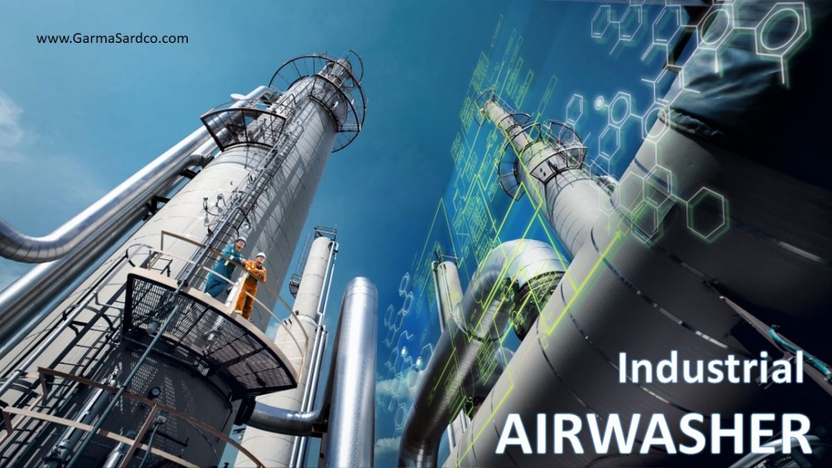 Industrial Airwasher ایرواشر صنعتی